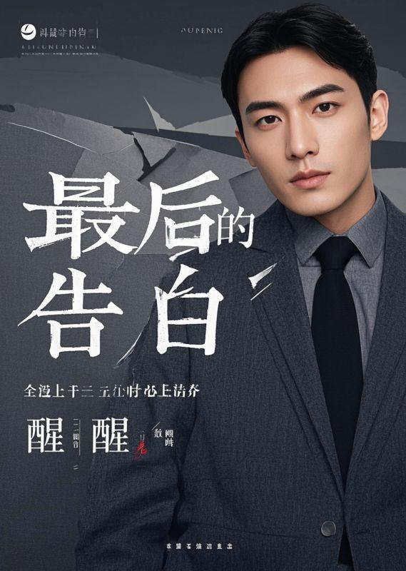 最后的告白动漫完整版免费观看