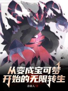 从宝可梦开始签到