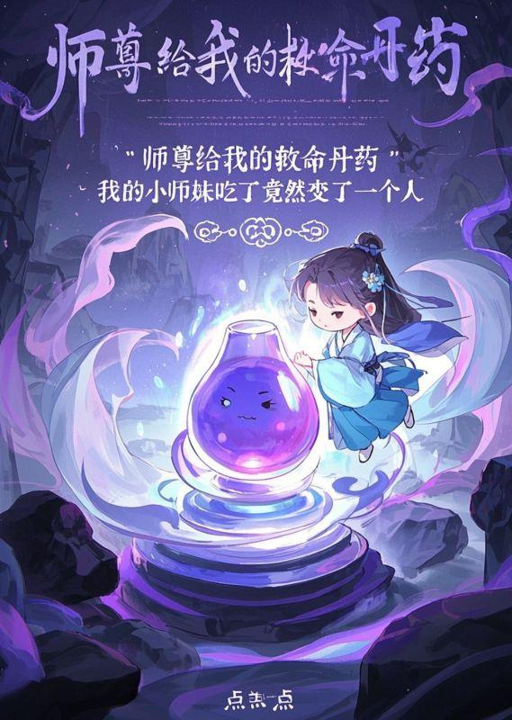 师尊给我生孩子