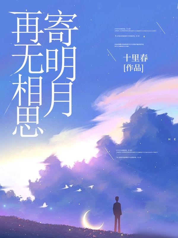 再无相思寄巫山出处