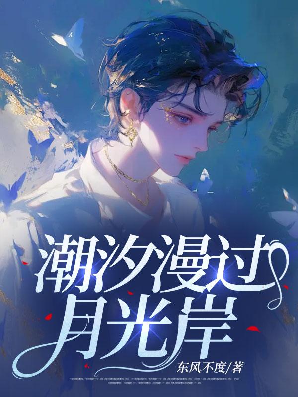 潮汐 满月