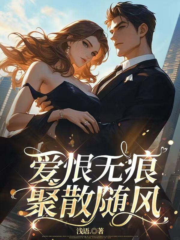 爱恨随意聚散随缘