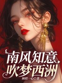 吹梦至西州是什么意思