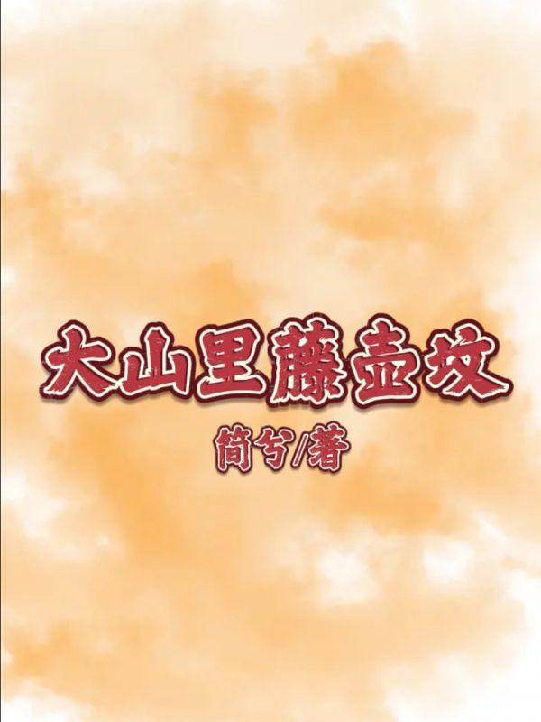 藤壶的传说