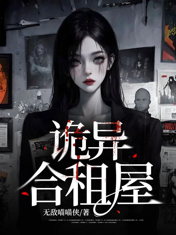 合租恐怖片99条规定
