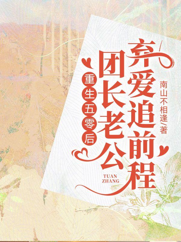 重回五零年代军团绿花