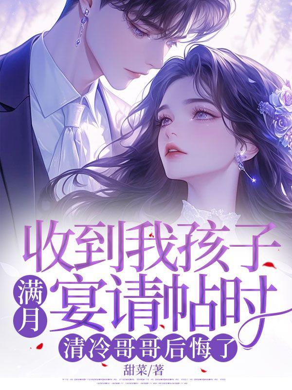 孩子满月请帖怎么发