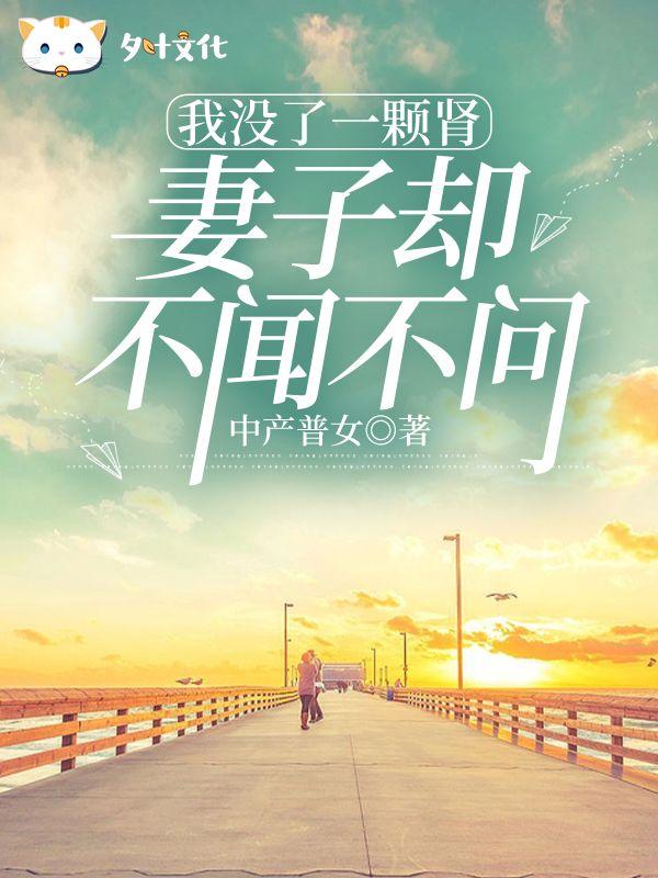 没了一个肾会死吗