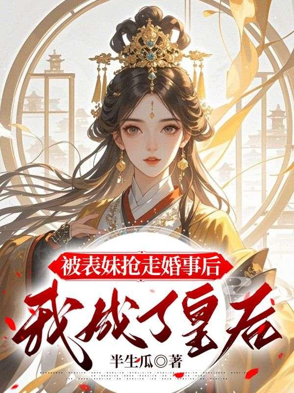 被自己的表妹表白怎么样