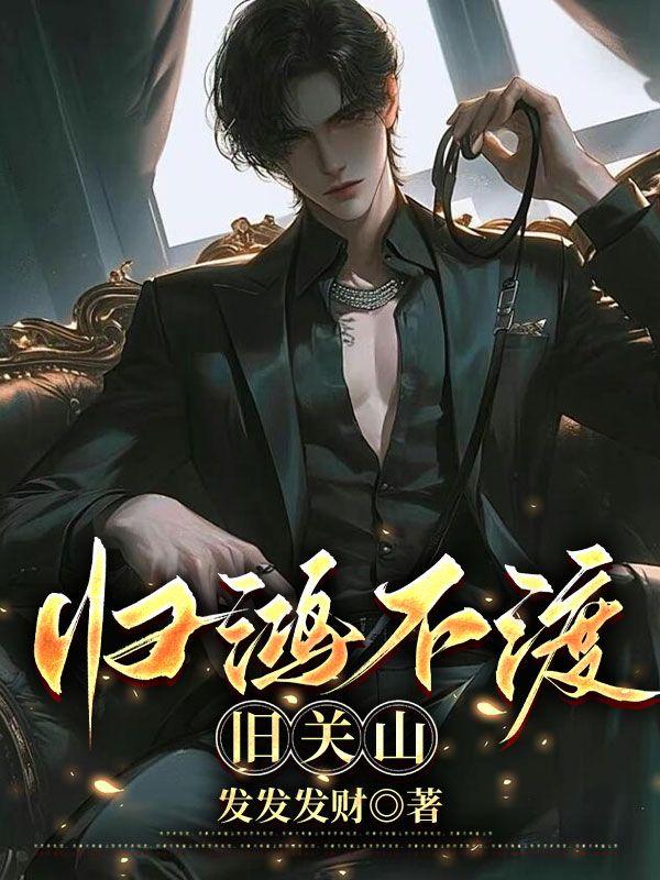 杜甫归鸿渡三湘什么意思