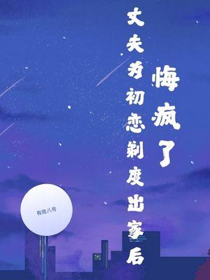 为了初恋