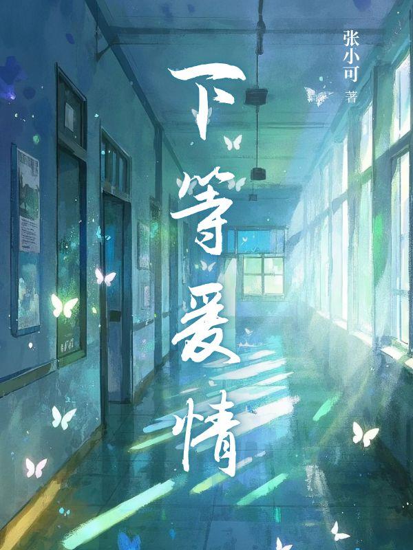 下等情古欠