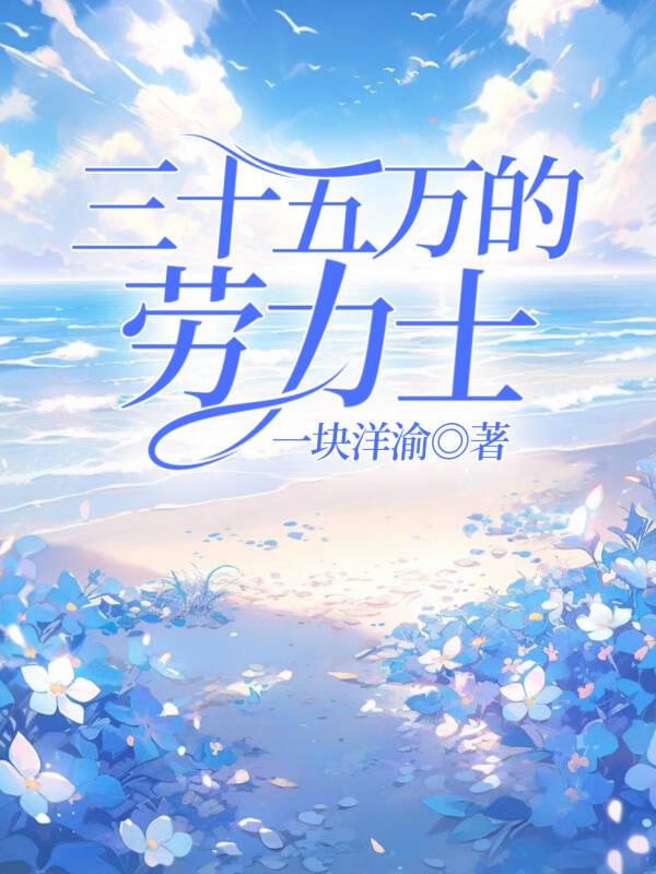 三十五万的劳力士陈晶晶