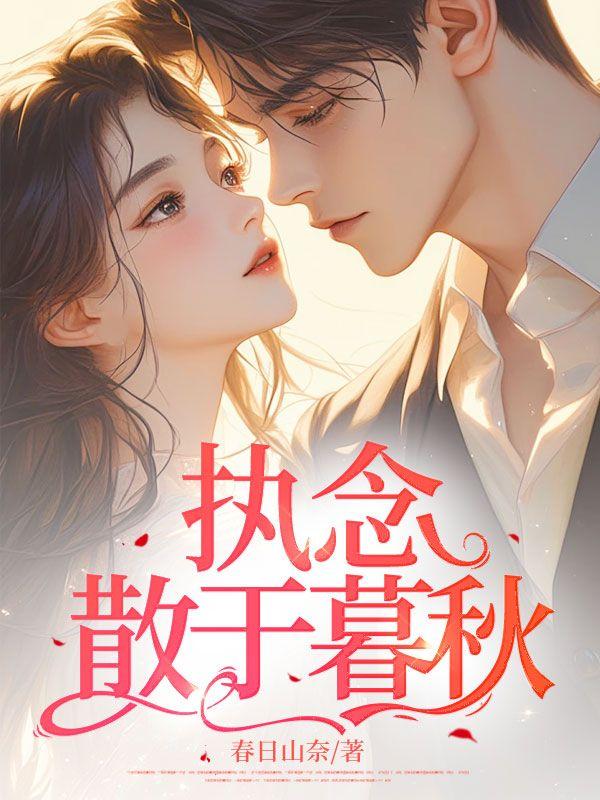 执念于此