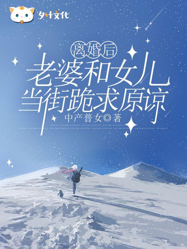 离婚女和老爸