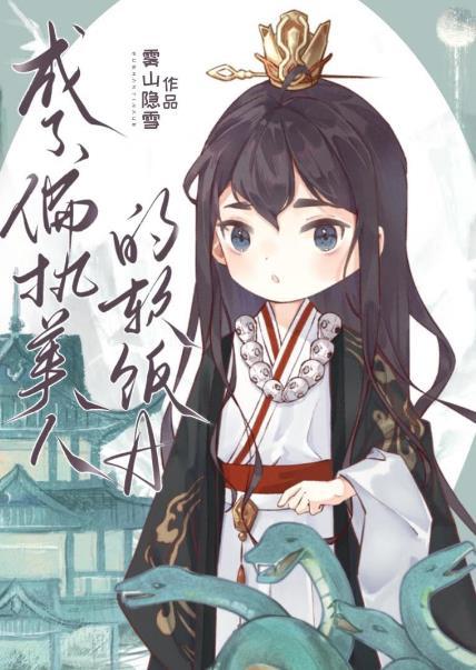 成了偏执美人的软饭免费阅读