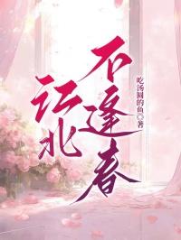 作者不逢春