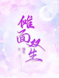 双面傩宿