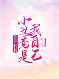 网络语小丑竟是我自己什么意思