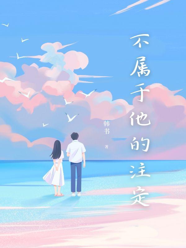 不属于他的注定沈倦顾时琛