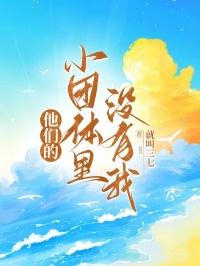 他们的团队