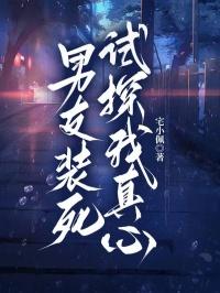 男朋友假装爱我怎么办