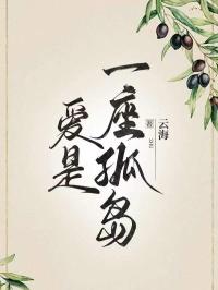 爱是一场孤独盛宴是什么歌