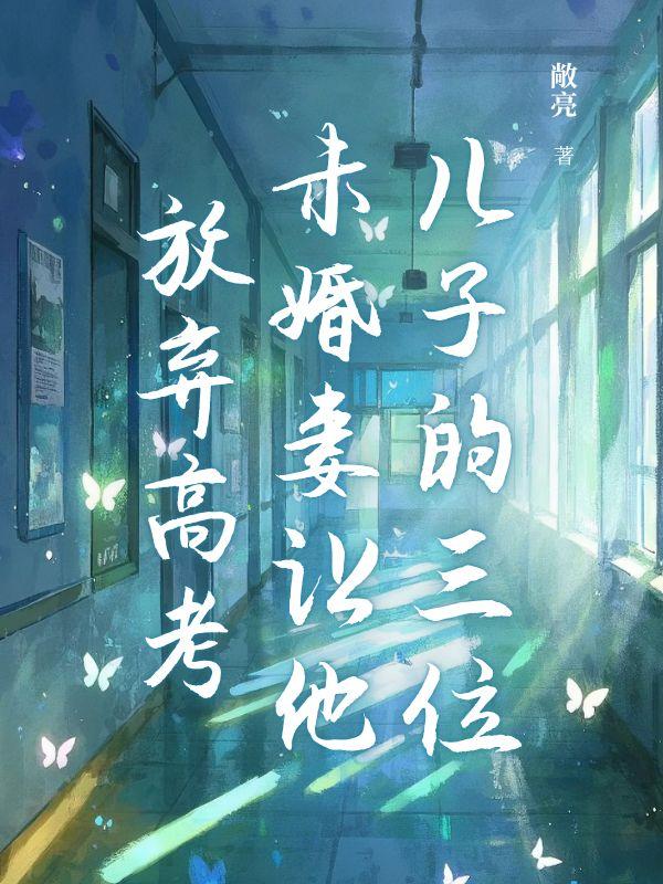 儿子三任女友遇害