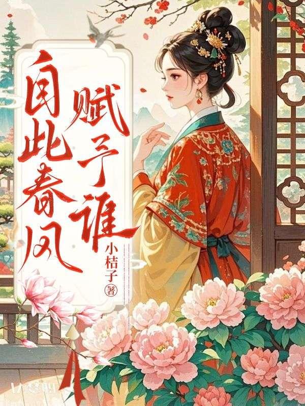 春风此回