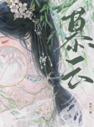 慕云五个人资料