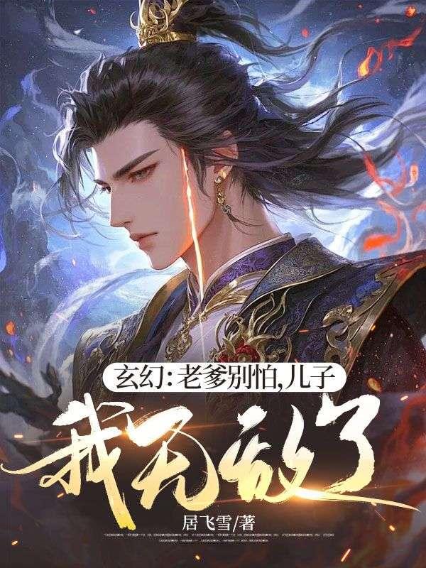 无敌老爹系统