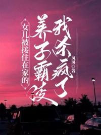 养女被父亲霸占