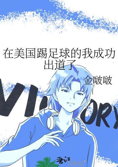 在美国足球用英语怎么说