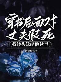 穿书后我嫁了男主死对头