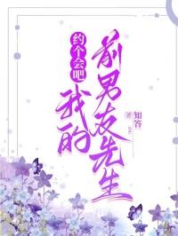 约个会吧我的前男友先生