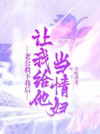 老公救我视频