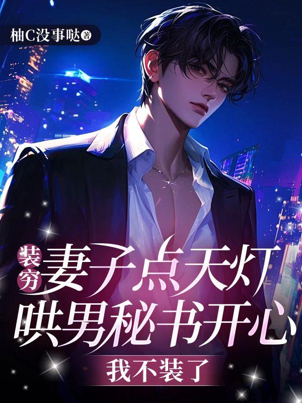 装穷的人有什么表现?