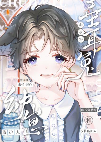 萌宠垂耳兔