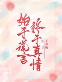 终于真情作文