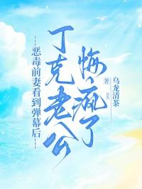 丁克是好是坏