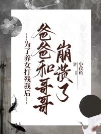 养女为我解决