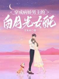 穿成病娇男主的白月光免费漫画下拉式