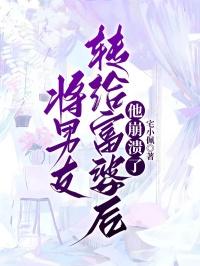 把男朋友卖给富婆算不算犯法