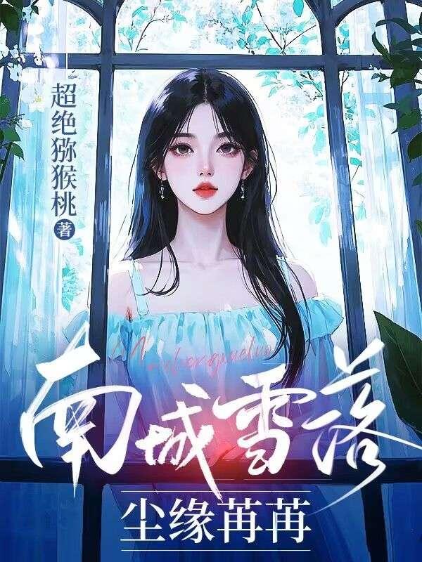 南城的雪