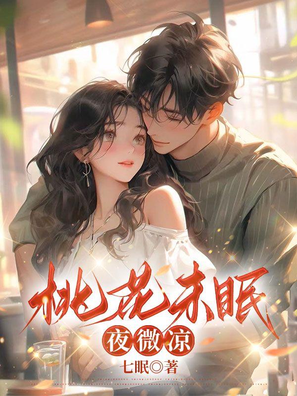 桃花微雨什么意思