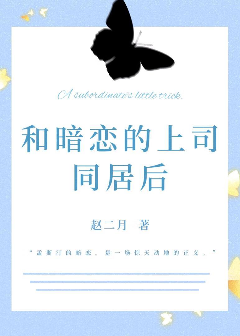 暗恋上司对方能感觉到吗