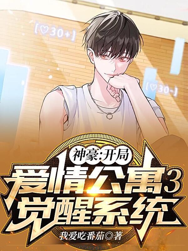 开局从爱情公寓开始免费