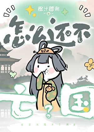 南梁是怎么亡国