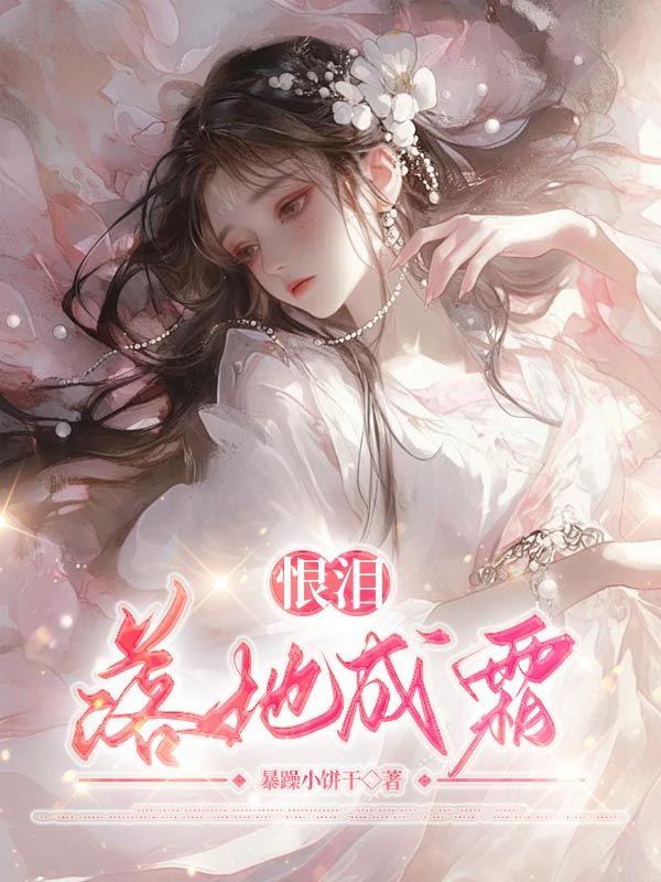 落泪成殇