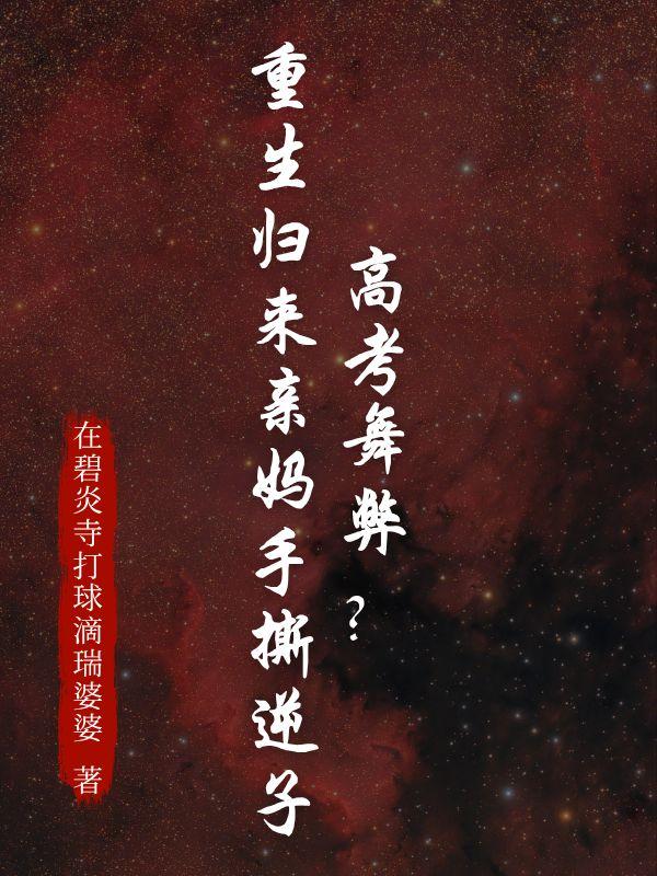 重生高考逆袭